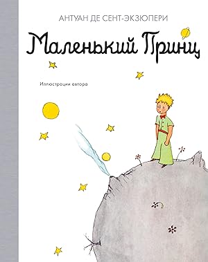 Image du vendeur pour Malenkij prints mis en vente par Globus Books