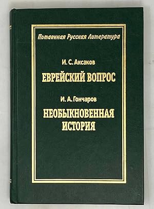 Seller image for Evreyskiy vopros. Neobyknovennaya istoriya for sale by Globus Books