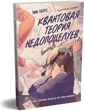 Seller image for Kvantovaya teoriya nedopotseluev for sale by Globus Books