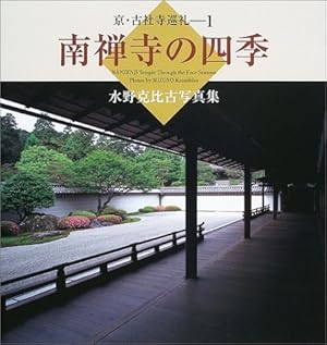 Seller image for    寺   季  水             (京  社寺巡礼) for sale by WeBuyBooks