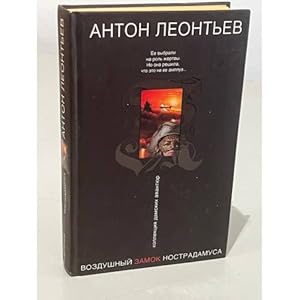 Seller image for Vozdushnyj zamok Nostradamusa for sale by ISIA Media Verlag UG | Bukinist