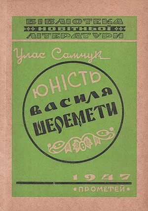Iunist' Vasylia Sheremety: roman [Youth of Vasyl Sheremeta: a novel], vols. 1, 2