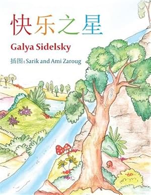 Seller image for Chinese Books: The Star of Joy -Language: chinese for sale by GreatBookPrices