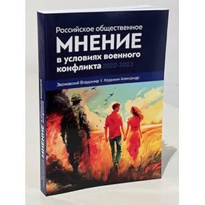 Imagen del vendedor de Rossijskoe obshchestvennoe mnenie v usloviyakh voennogo konflikta, 2022-2023 a la venta por ISIA Media Verlag UG | Bukinist