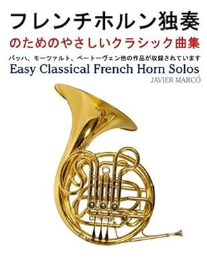 Seller image for Easy Classical French Horn Solos -Language: japanese for sale by GreatBookPrices