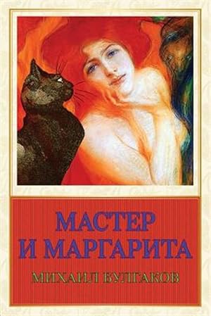 Seller image for Master I Margarita -Language: russian for sale by GreatBookPrices
