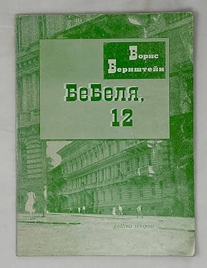 Image du vendeur pour Bebelya,12. Chastnaya istoriya Evrabmola mis en vente par Globus Books