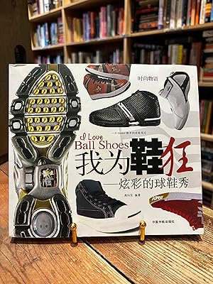 Seller image for A love ball shoes (Chinese Edition) for sale by Encore Books