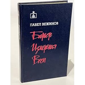 Imagen del vendedor de Barer. Izmereniya. Vesy a la venta por ISIA Media Verlag UG | Bukinist