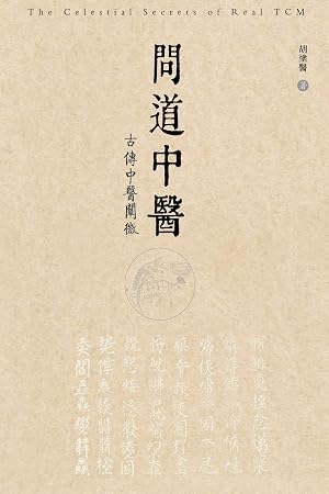 Imagen del vendedor de ��"中��"�"�传中��微: The Celestial Secrets of Real TCM (Chinese Edition) a la venta por Big River Books