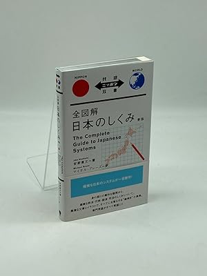 Seller image for The Complete Guide to Japanese Systems for sale by True Oak Books