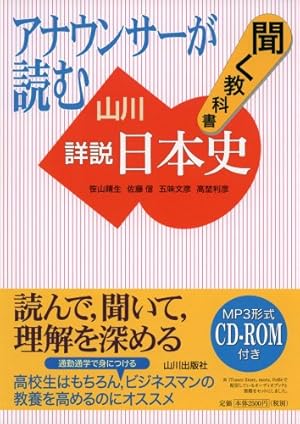 Seller image for Anaunsa    ga yomu kiku kyo   kasho yamakawa sho   setsu nihonshi for sale by WeBuyBooks 2