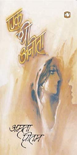 Seller image for Ek Thi Anita for sale by WeBuyBooks 2