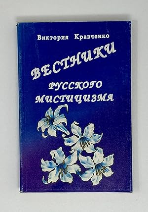 Imagen del vendedor de Vestniki russkogo mistit?s?izma (Russian Edition) a la venta por Globus Books