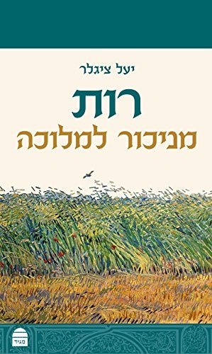 Image du vendeur pour Ruth : From Alienation to Monarchy -Language: hebrew mis en vente par GreatBookPricesUK