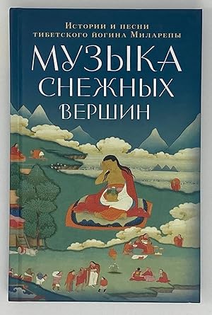 Bild des Verkufers fr Muzyka snezhnyh vershin: istorii i pesni tibetskoy yogi zum Verkauf von Globus Books
