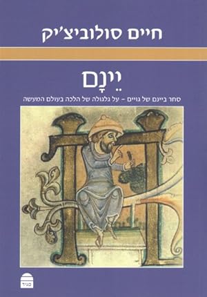 Image du vendeur pour Yeinam -Language: hebrew mis en vente par GreatBookPricesUK