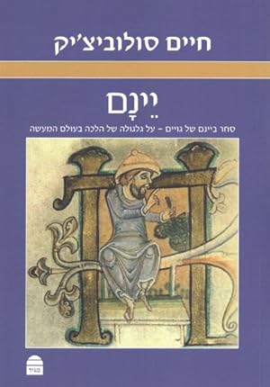 Image du vendeur pour Yeinam -Language: hebrew mis en vente par GreatBookPrices