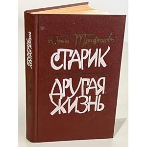 Seller image for Starik. Drugaya zhizn for sale by ISIA Media Verlag UG | Bukinist