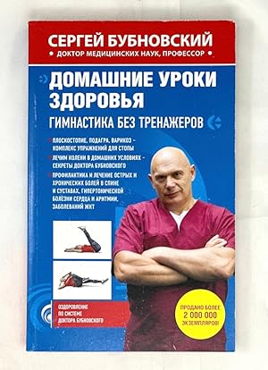 Bild des Verkufers fr Domashnie uroki zdorovya. Gimnastika bez trenazherov zum Verkauf von Globus Books