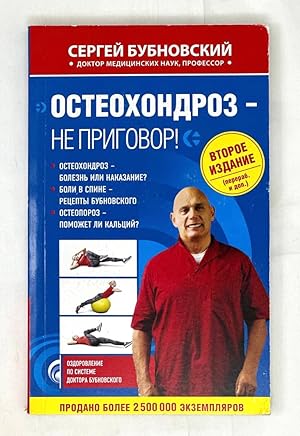 Image du vendeur pour Osteohondroz - ne prigovor! 2-e izdanie mis en vente par Globus Books