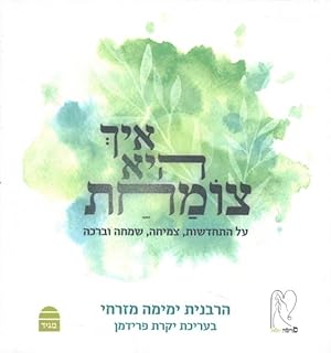 Seller image for Aich Hee Tzomachat / On Renewal, Growth, Joy and Blessing : Gold Edition -Language: hebrew for sale by GreatBookPrices