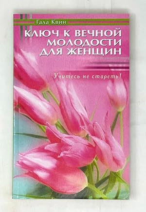 Seller image for key to eternal youth for women Klyuch k vechnoy molodosti dlya zhenshchin for sale by Globus Books
