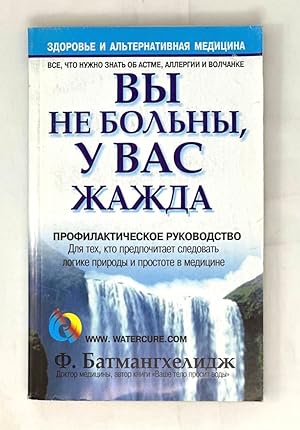 Seller image for Vy ne bolny, u vas zhazhda for sale by Globus Books