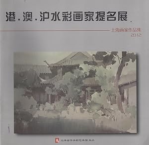 Nominated Exhibition of Hong Kong, Macao and Shanghai Watercolor Painters