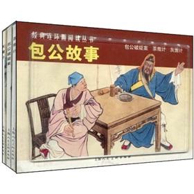 Seller image for Chinese Comic :The Story of Judge Bao(Bao Zheng)(Set 3 Volumes)(Chinese Edition) for sale by liu xing