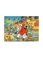 Seller image for Chinese Comic :The story of Three Kingdoms: Battle of articles(Set 4 Volumes)(Chinese Edition) for sale by liu xing