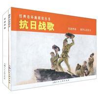 Seller image for Chinese Comic :Anti-Japanese War Song(Set 2 Volumes)(Chinese Edition) for sale by liu xing