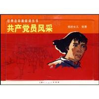 Seller image for Chinese Comic :Communist style(Set 2 Volumes)(Chinese Edition) for sale by liu xing