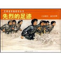 Seller image for Chinese Comic:Martyrs of the footprint (Set 2 Volumes) (Paperback) (Chinese Edition) for sale by liu xing