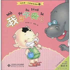 Seller image for Chinese Comic:My teeth hurt by (Paperback) (Chinese Edition) for sale by liu xing