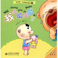 Seller image for Chinese Comic:I am in kindergarten (phonetic version) (Paperback) (Chinese Edition) for sale by liu xing