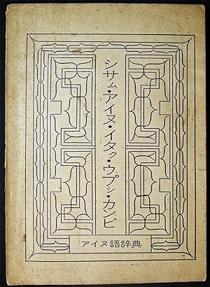 Japanese - Ainu Dictionary