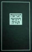 Image du vendeur pour Koren Large Type Torah, Large Size, Hebrew: Hebrew Five Books of Moses mis en vente par WeBuyBooks