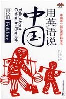 Imagen del vendedor de Talk about China in English: Folklore a la venta por WeBuyBooks