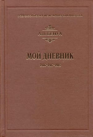 Imagen del vendedor de Moy Dnevnik. 1916 - 1917 - 1918 a la venta por Globus Books