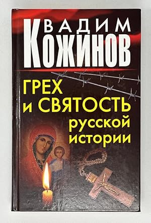 Imagen del vendedor de Sin holiness Russian History Grekh i svyatost russkoy istorii a la venta por Globus Books