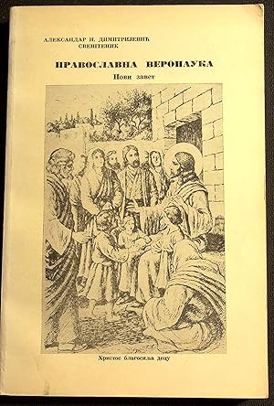 Seller image for Orthodox Religious Instruction; New Testament, Book II for sale by Dan Pekios Books