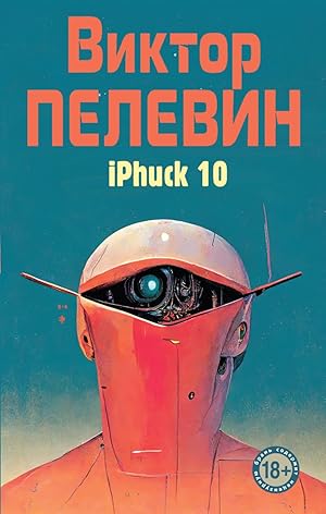 Seller image for iPhuck 10 for sale by Globus Books