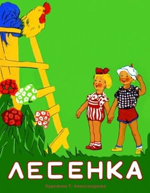 Seller image for Raskladushka na kartone. Lesenka for sale by Globus Books