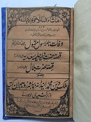 Seller image for Wafaat Nama Rasool Maqbool, Qissa Hazrat Dair, Qissa Hazrat Bilal. Text In Urdu for sale by Prabhu Book Exports