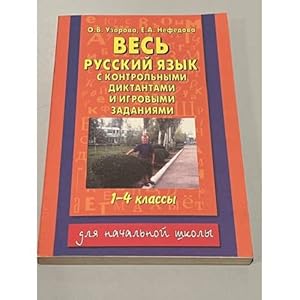 Bild des Verkufers fr Ves russkij yazyk s kontrolnymi, diktantami i igrovymi zadaniyami. 1-4 klassy zum Verkauf von ISIA Media Verlag UG | Bukinist