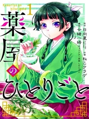 Seller image for The Apothecary Diaries 01 (manga) Special Collection for sale by Collectors' Bookstore