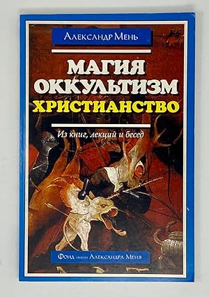 Seller image for Magii?a?, okkul?tizm, khristianstvo: Iz knig, lekt?s?ii? i besed (Russian Edition) for sale by Globus Books