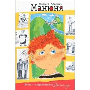 Seller image for Manyunya for sale by ISIA Media Verlag UG | Bukinist