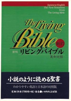 Seller image for Bilingual New Testament-PR-Li-Japanese/English for sale by WeBuyBooks